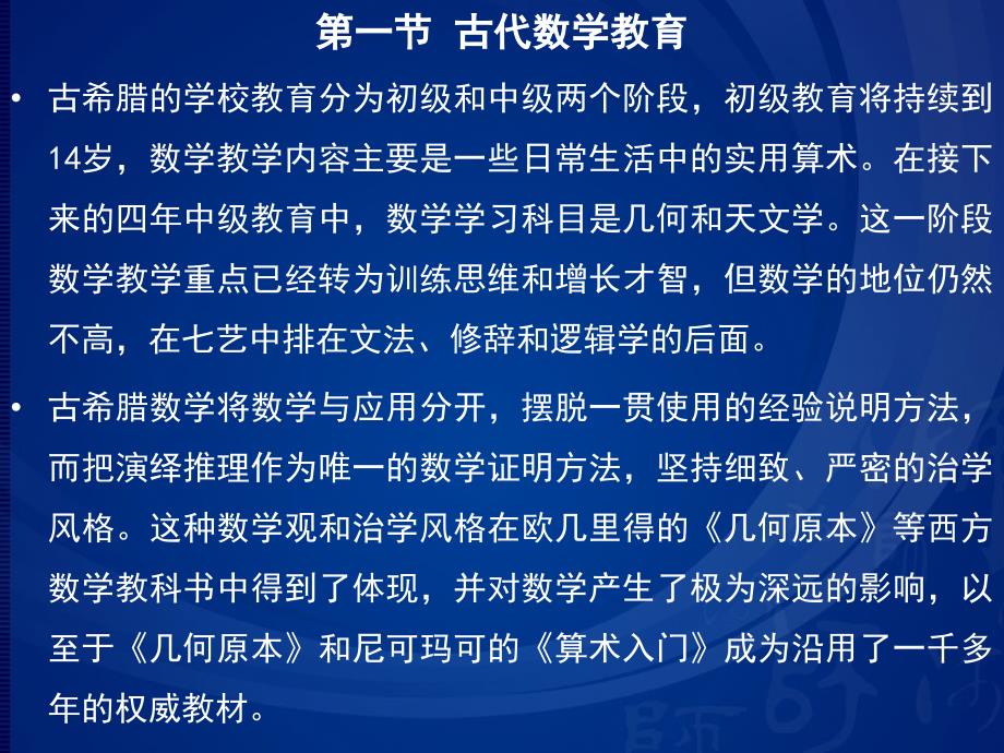 十一章节数学教育发展简史_第2页