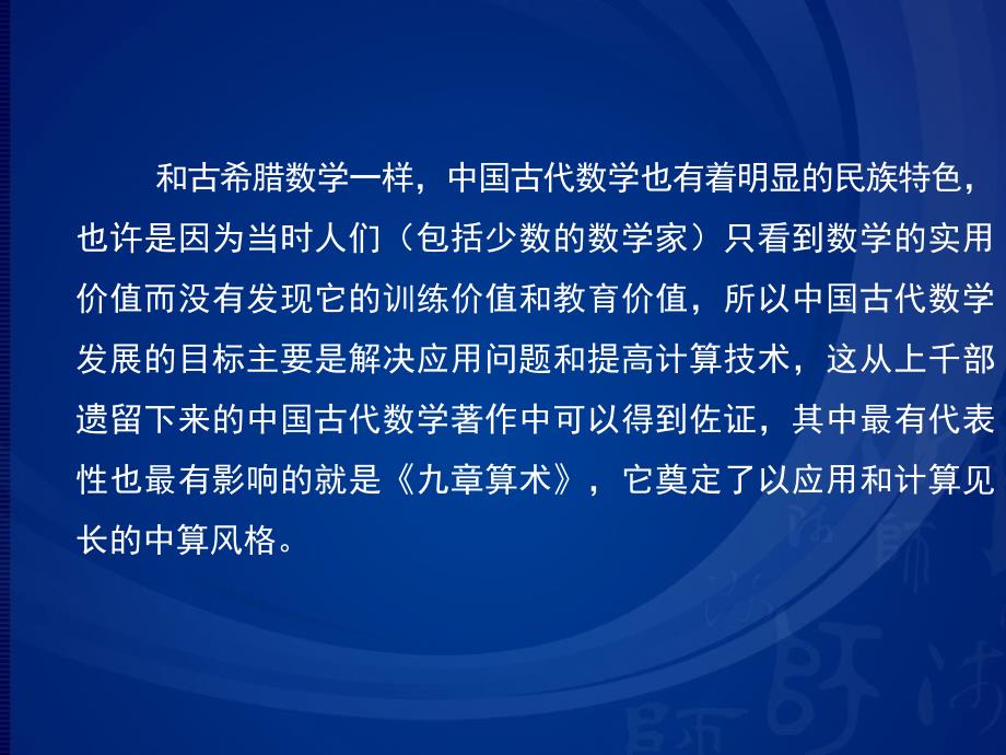 十一章节数学教育发展简史_第3页