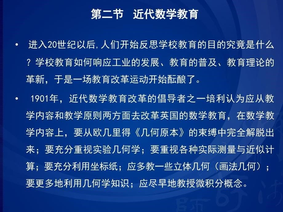 十一章节数学教育发展简史_第5页