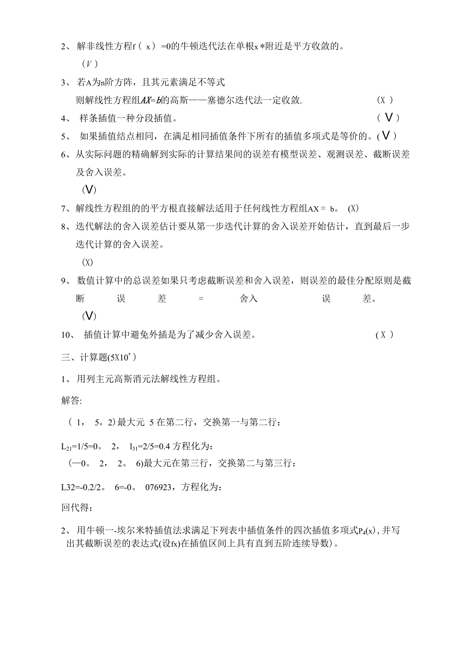 数值分析试题及答案_第2页