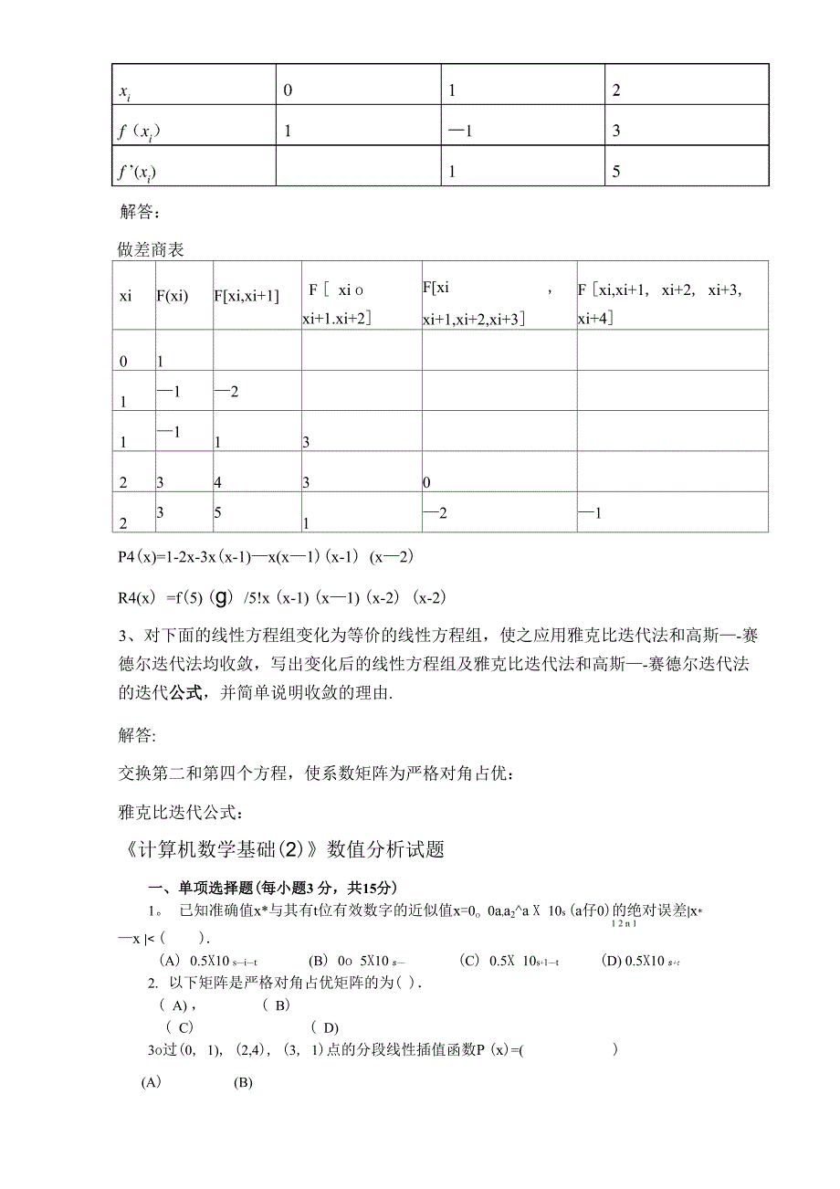 数值分析试题及答案_第3页