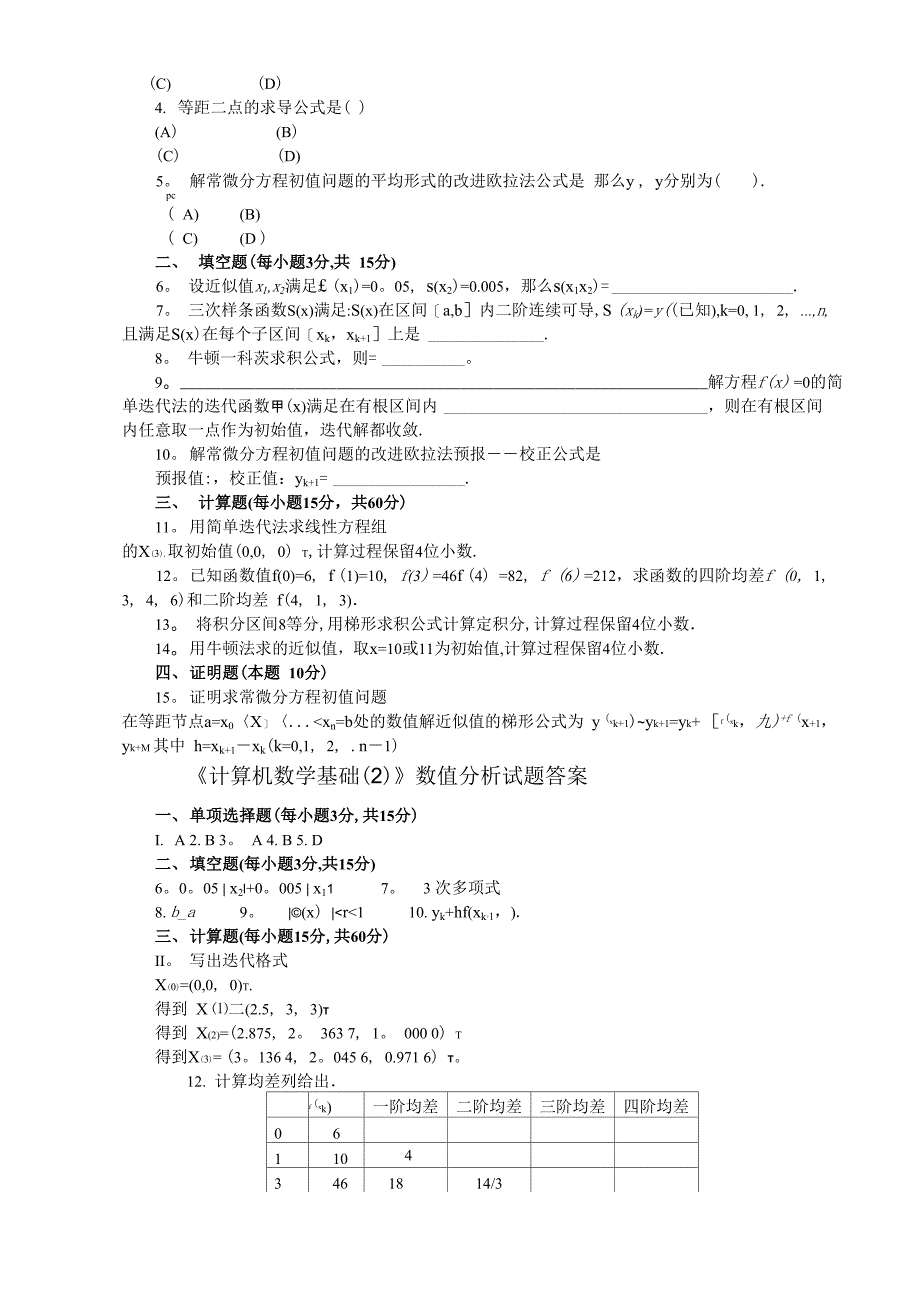 数值分析试题及答案_第4页