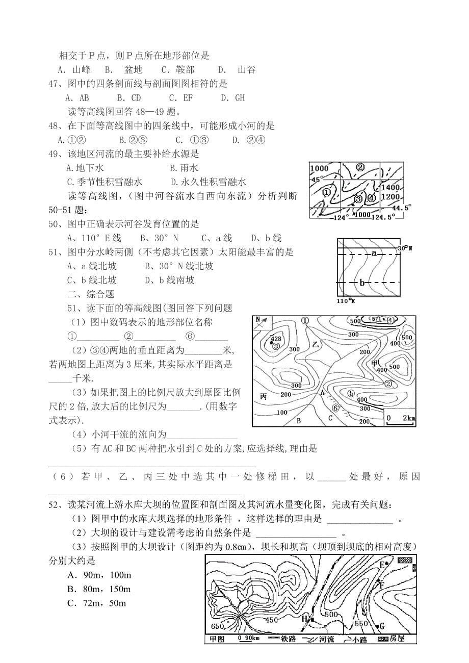 (地理)等高线专题练习(100题)_第5页