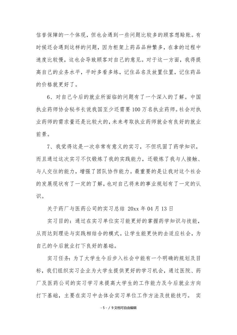 药学专业实习报告5000字_第5页