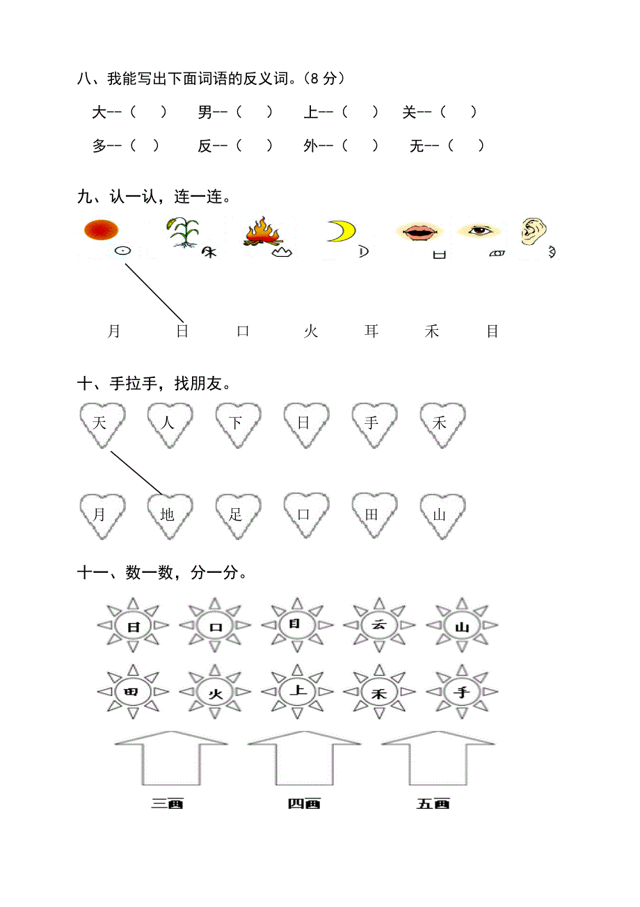 部编版新人教版小学一年级语文上册期末测试题-共八套.doc_第3页