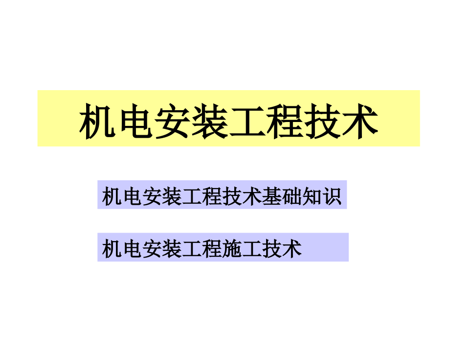 (PPT)全国一级建造师执格考试辅导_第4页