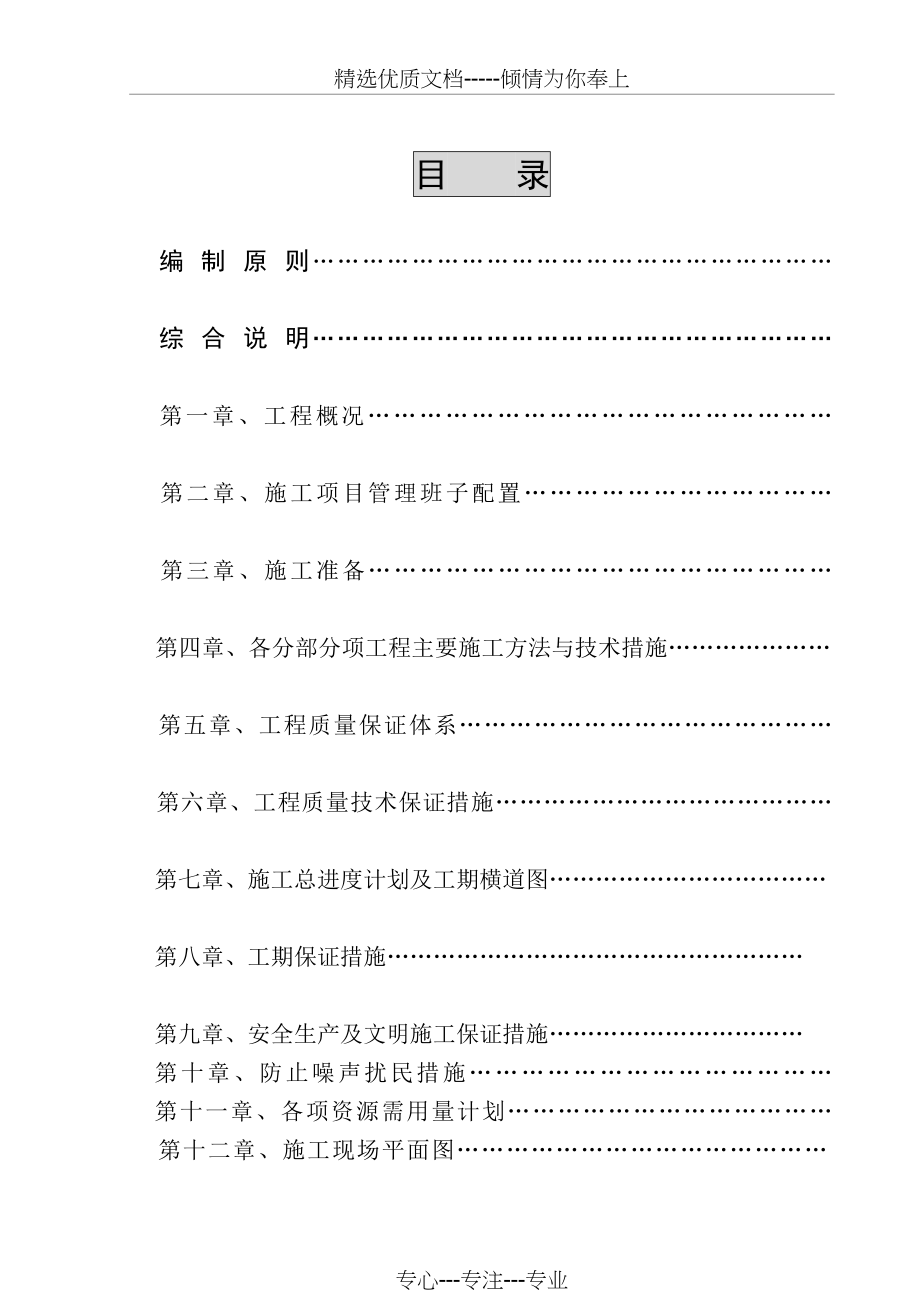 北京市属中小学施工组织设计(新)技术标_第1页