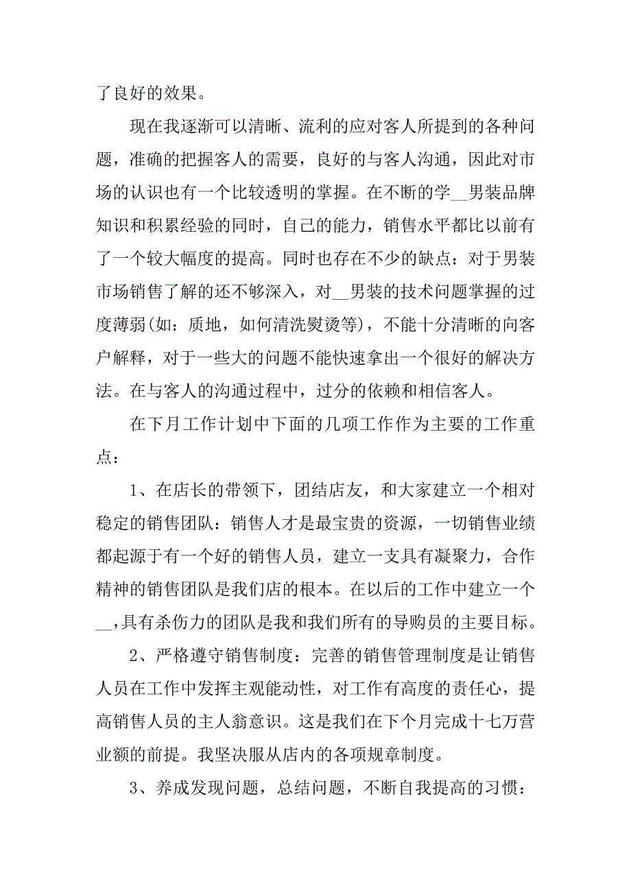 2023年11月工作总结报告通用模板_第2页