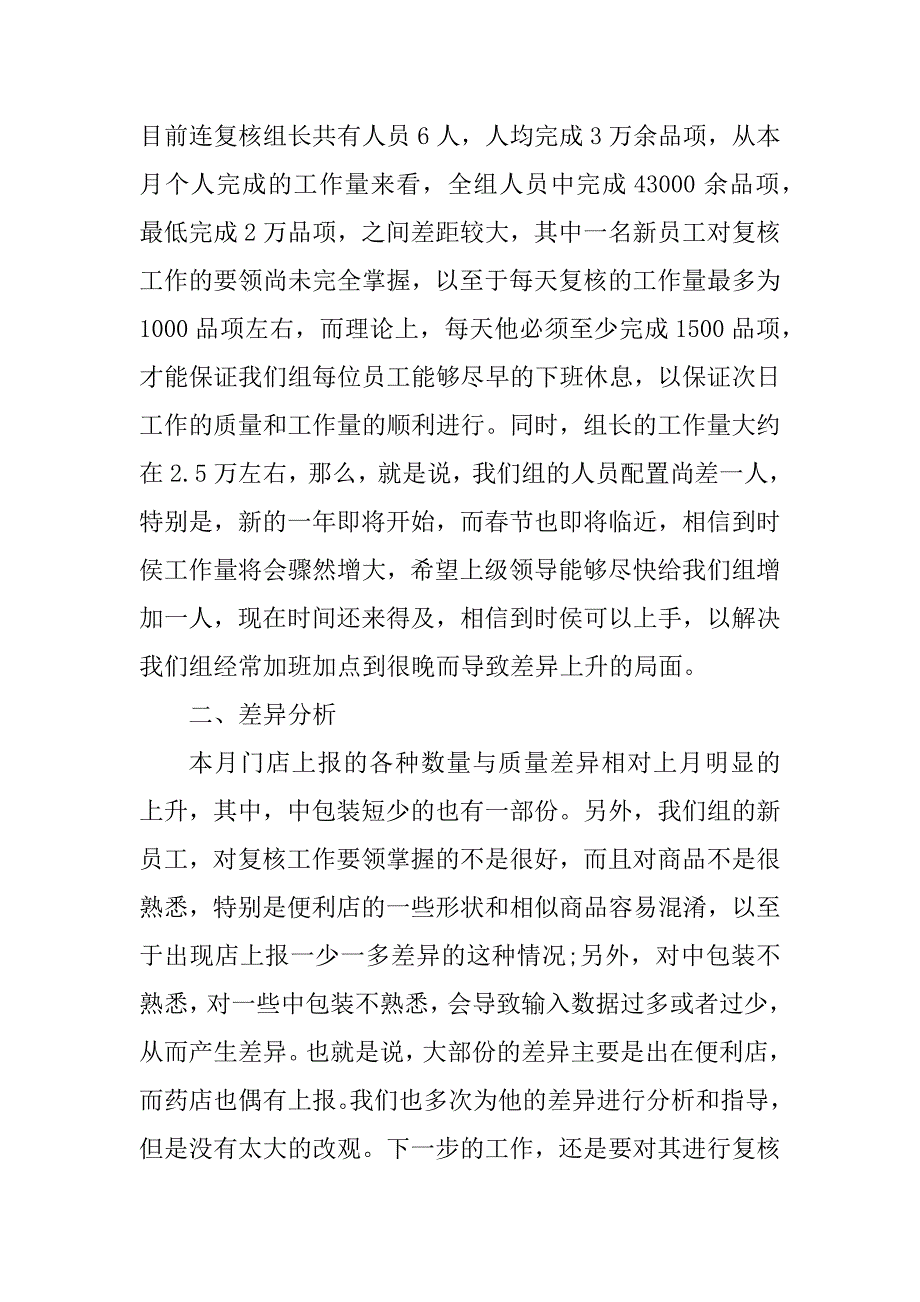 2023年11月工作总结报告通用模板_第4页