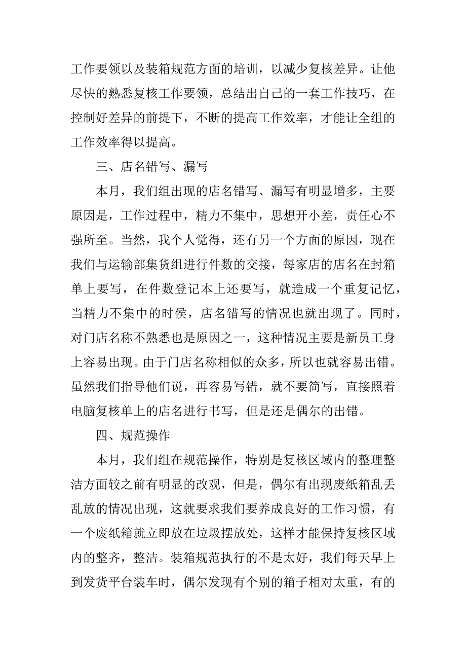 2023年11月工作总结报告通用模板_第5页