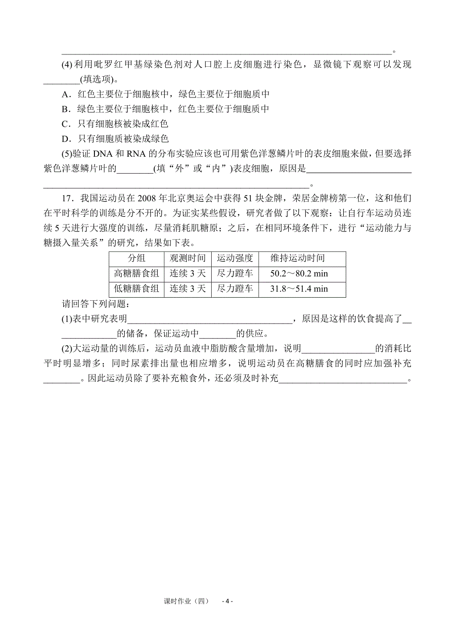 2013届高三人教版生物一轮复习课时作业(4)第4讲 细胞中的核酸、糖类和脂质_第4页