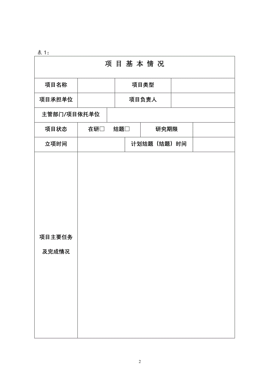 监督检查工作记录表_第2页