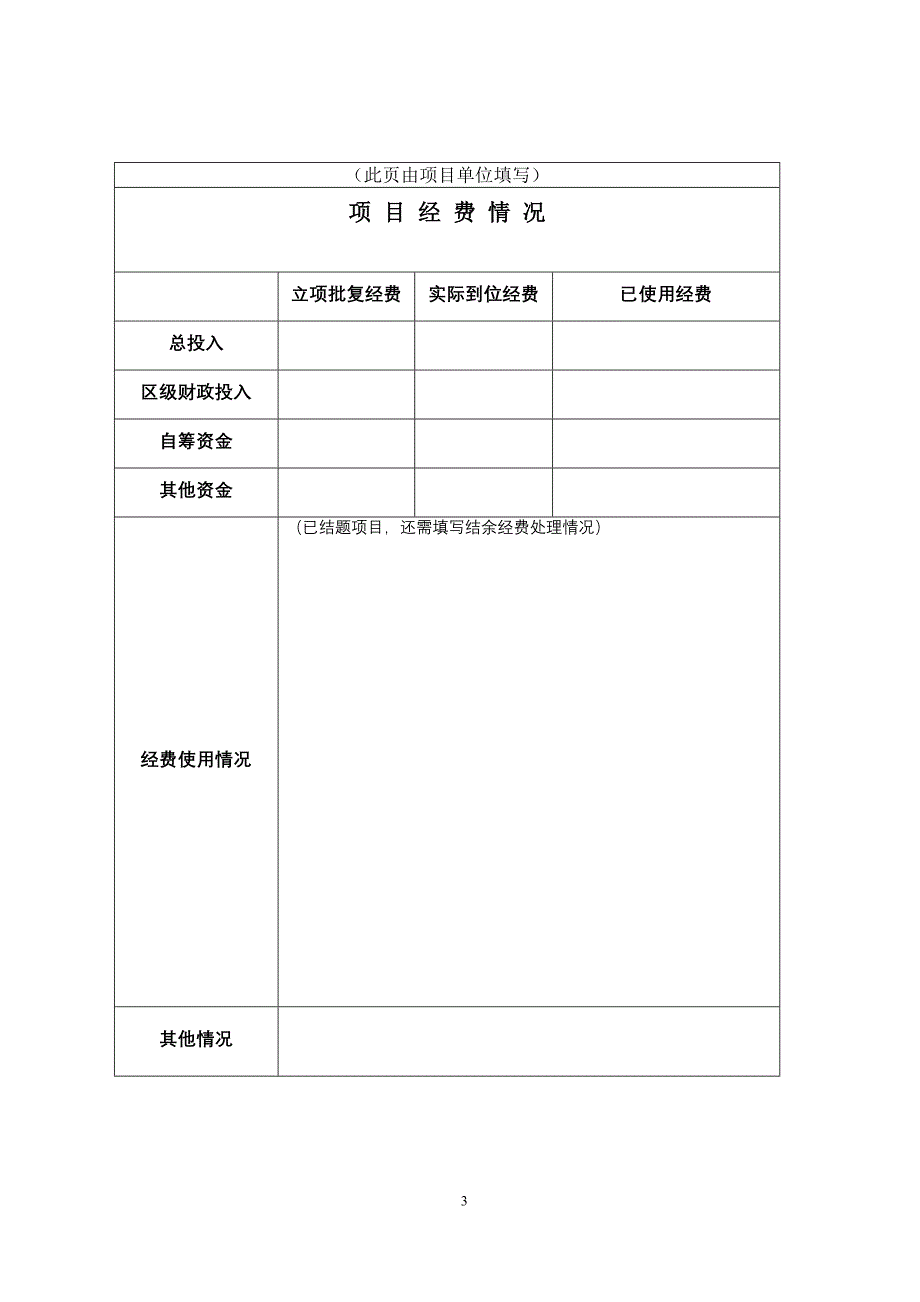 监督检查工作记录表_第3页