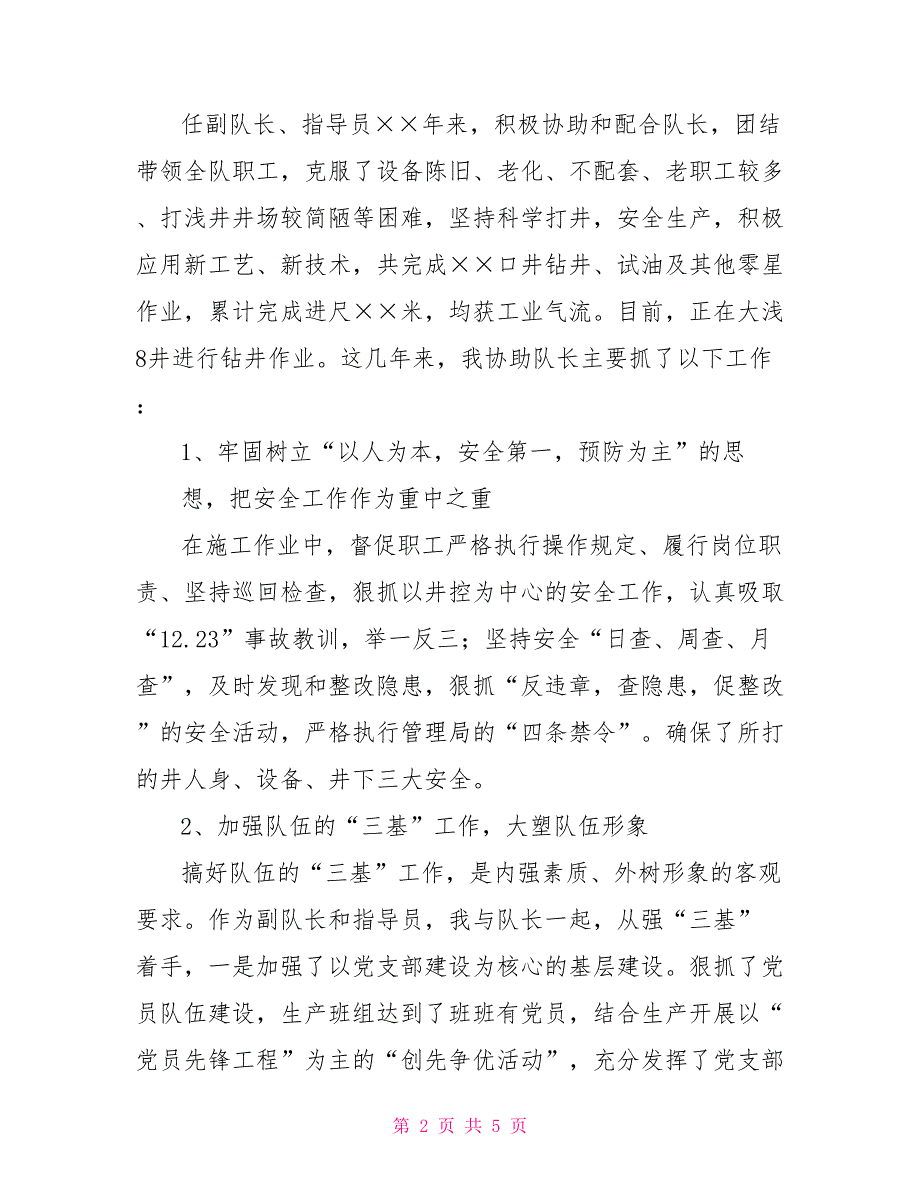 钻井基层队政治指导员的竞职演讲词_第2页