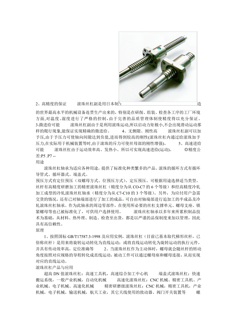 珠海滚珠丝杠 安昂传动产品介绍.doc_第2页