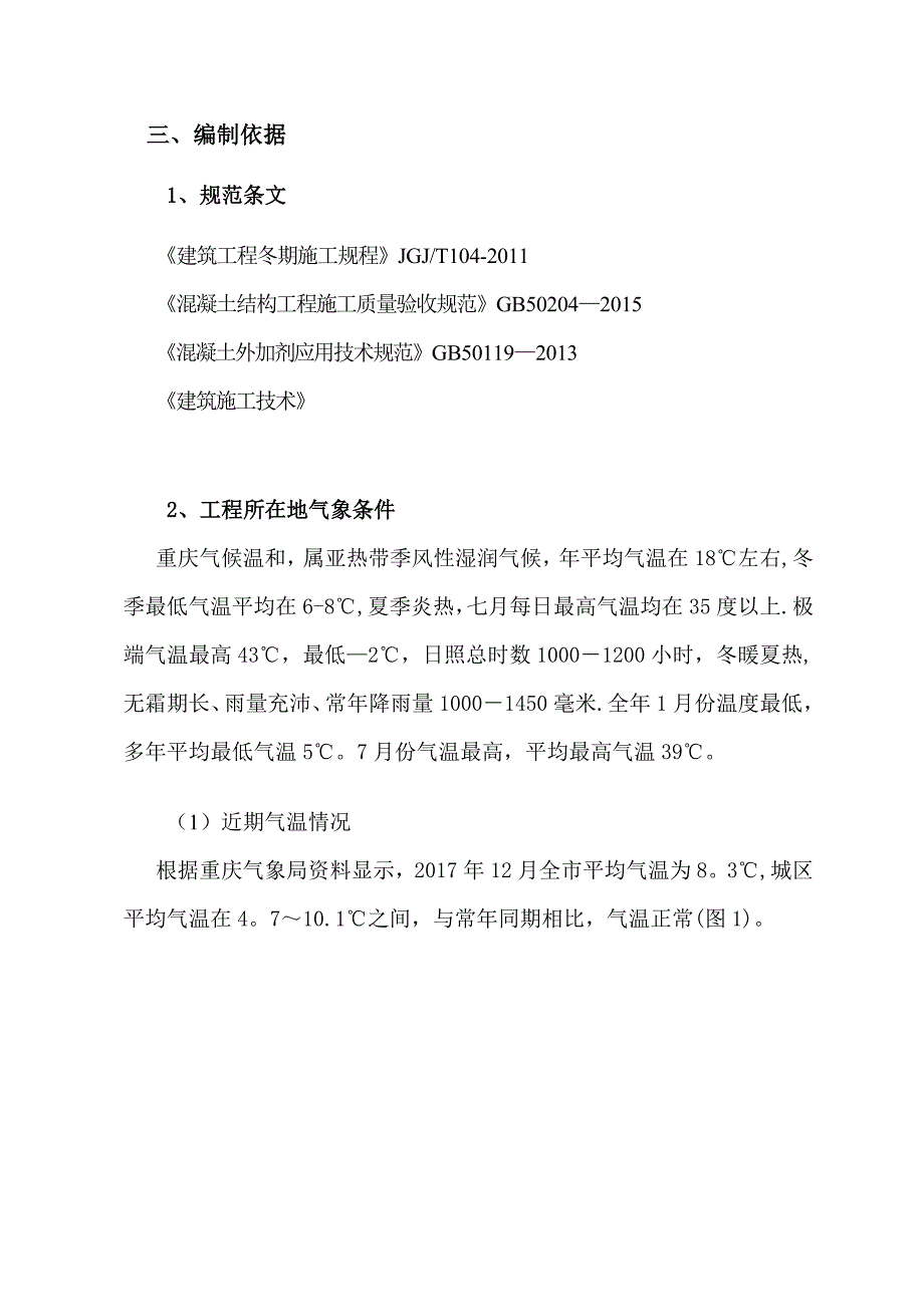 【整理版施工方案】冬季混凝土施工方案04985_第3页