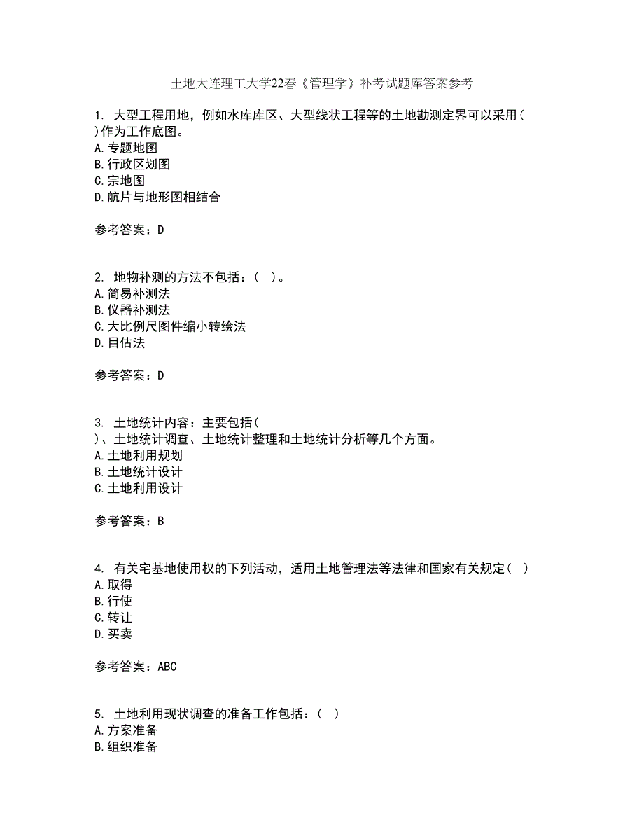 土地大连理工大学22春《管理学》补考试题库答案参考63_第1页