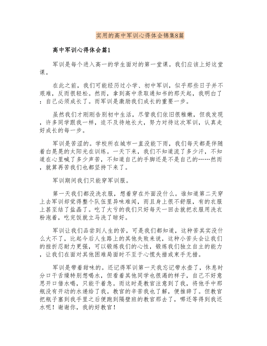 实用的高中军训心得体会锦集8篇_第1页