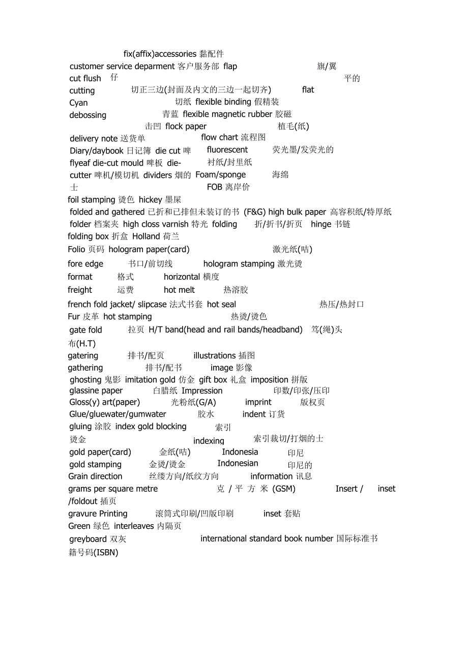 纸品专业术语_第3页