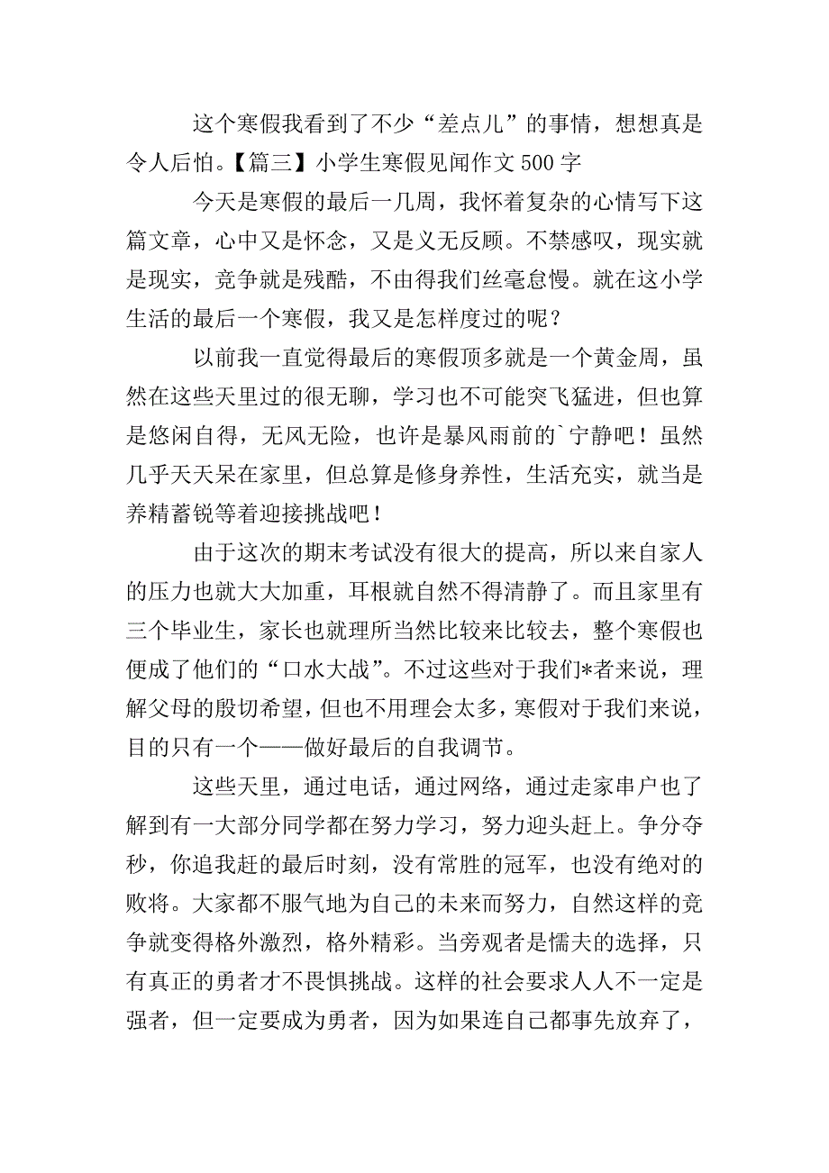 小学生寒假见闻作文500字【六篇】.doc_第3页