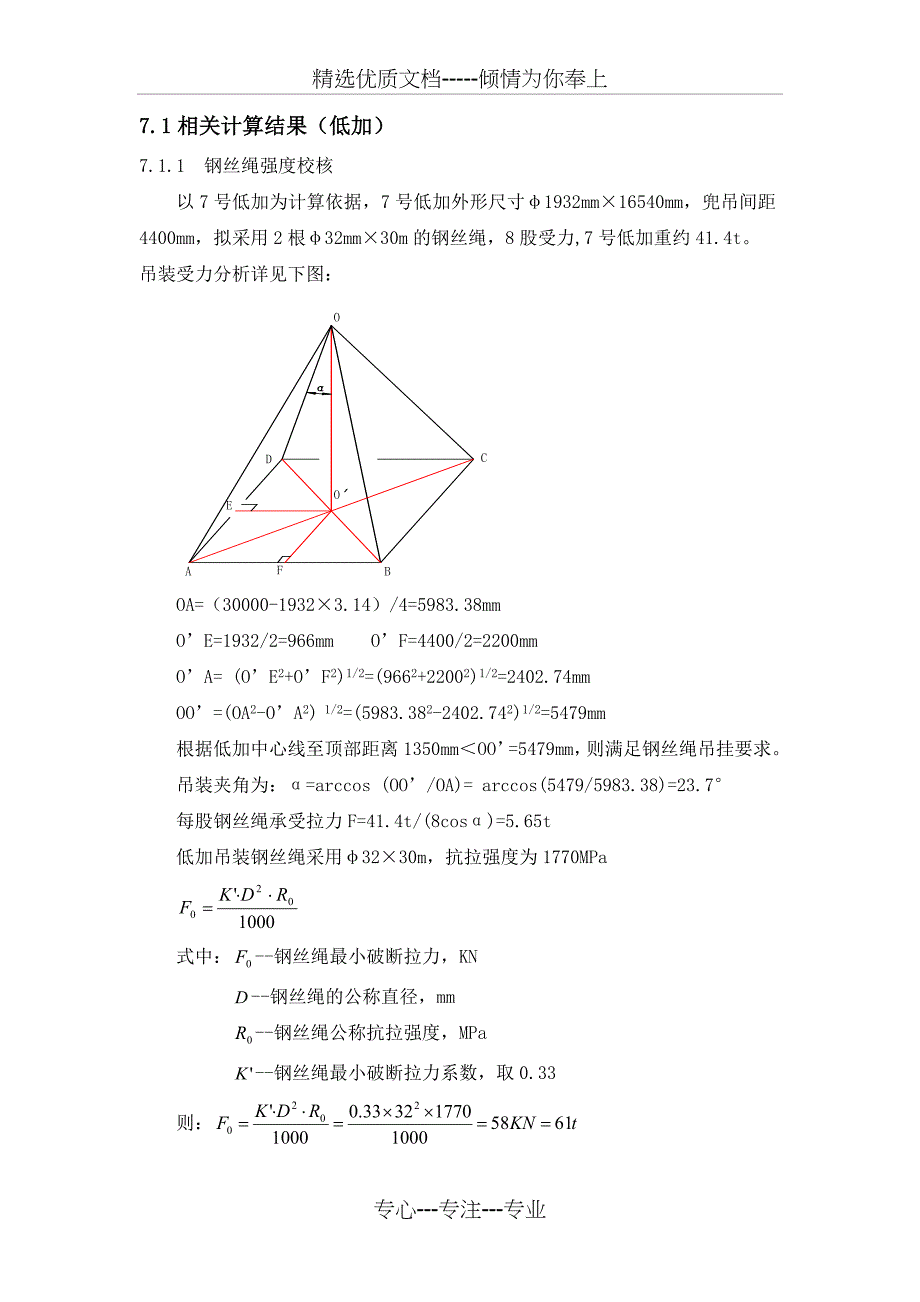钢丝绳夹角受力计算_第1页