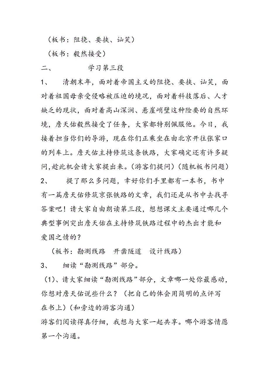 詹天佑 教案教学设计_第2页