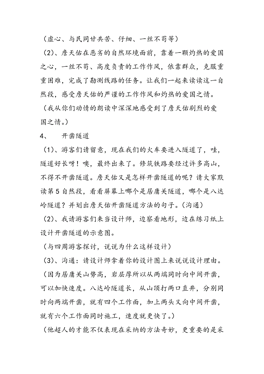 詹天佑 教案教学设计_第3页