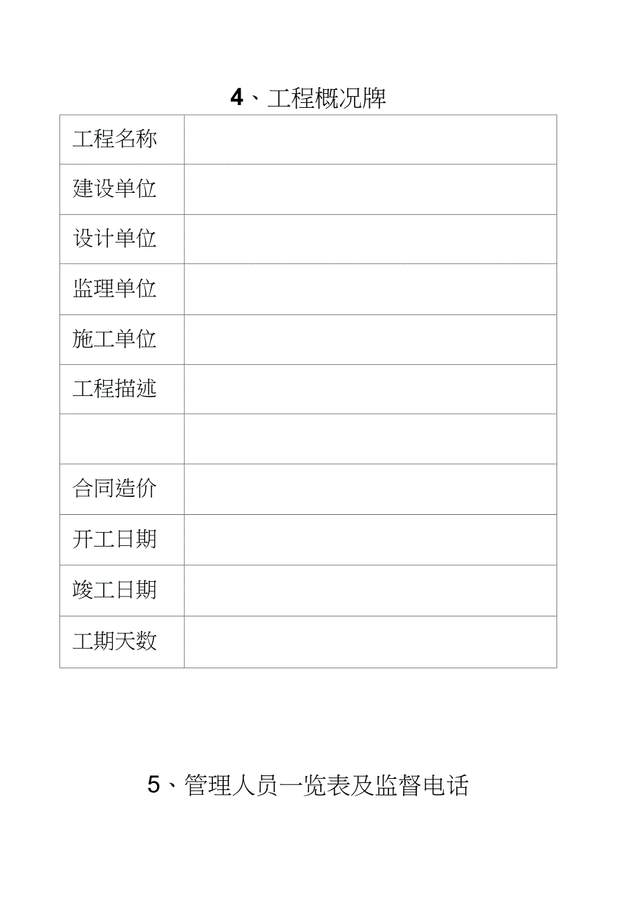 最新施工现场五牌一图（完整版）_第4页