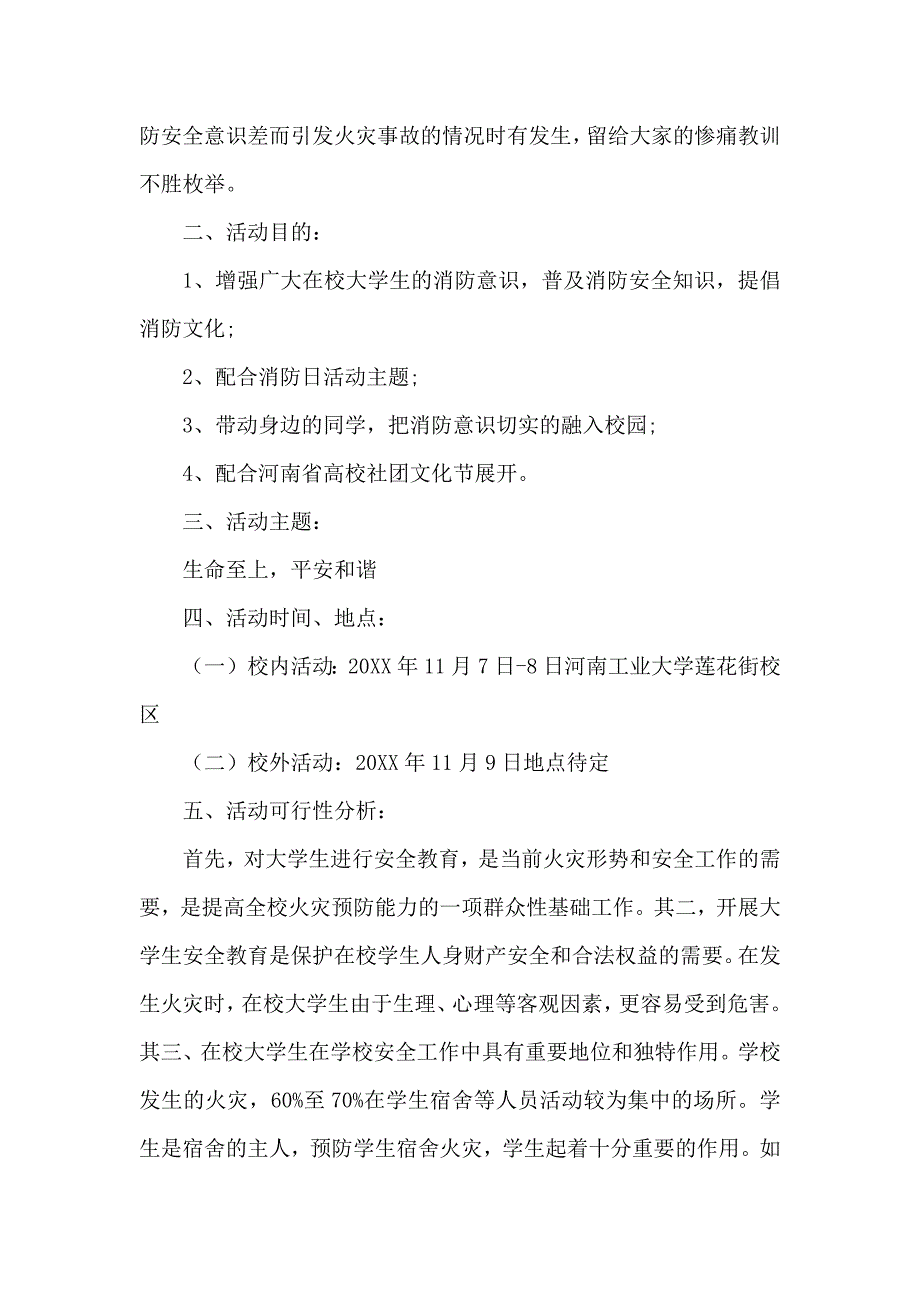 消防安全宣传方案_第2页