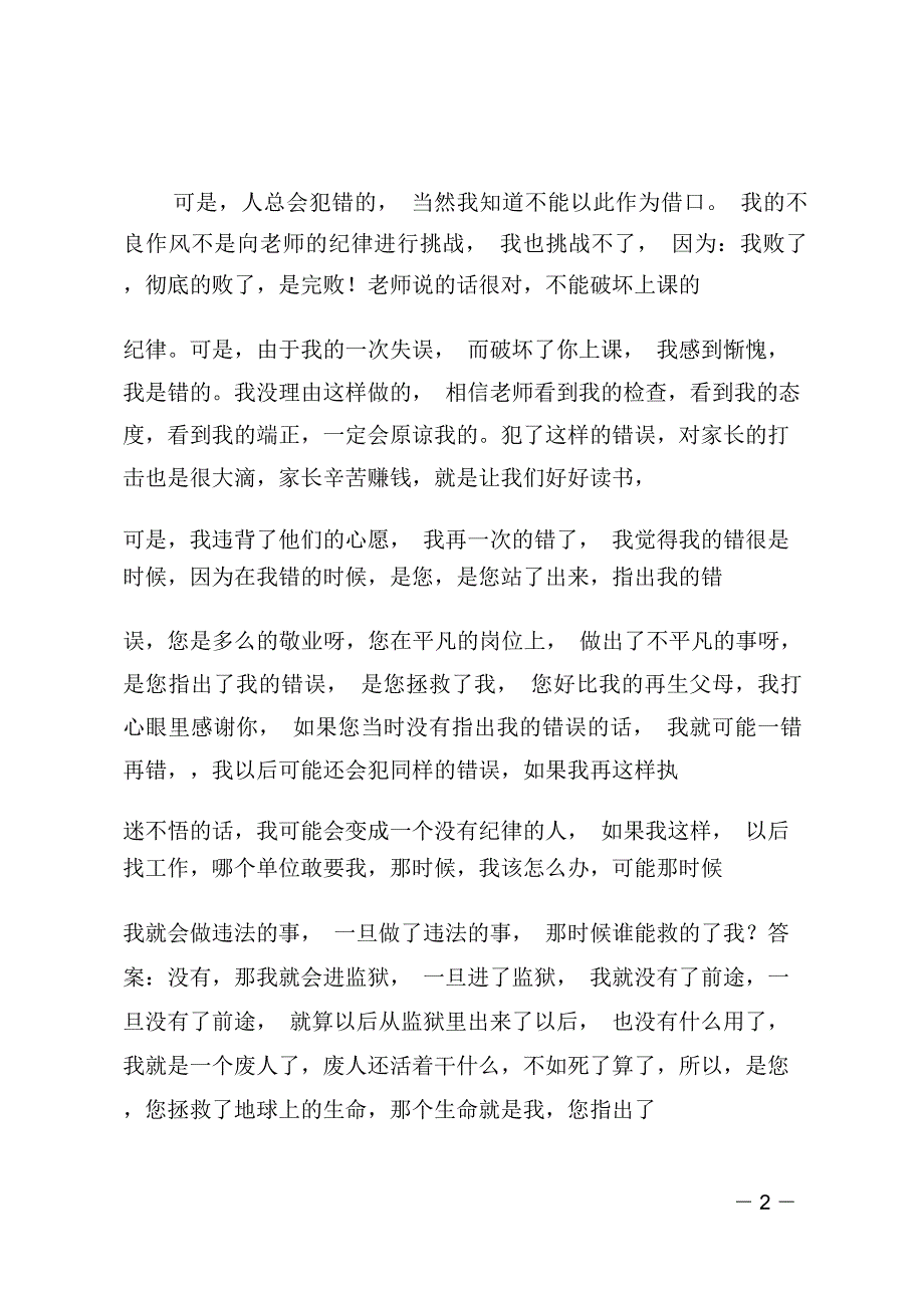 沉溺于手机的检讨书范文_第2页