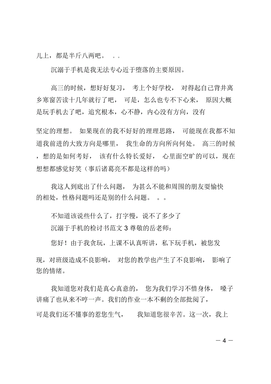 沉溺于手机的检讨书范文_第4页