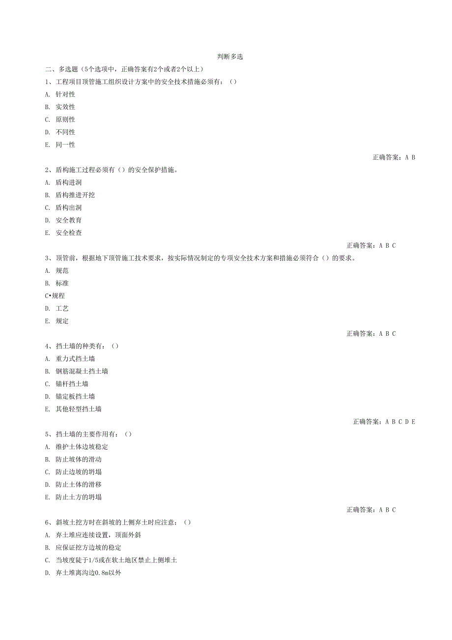 B证判断多选题库_第1页