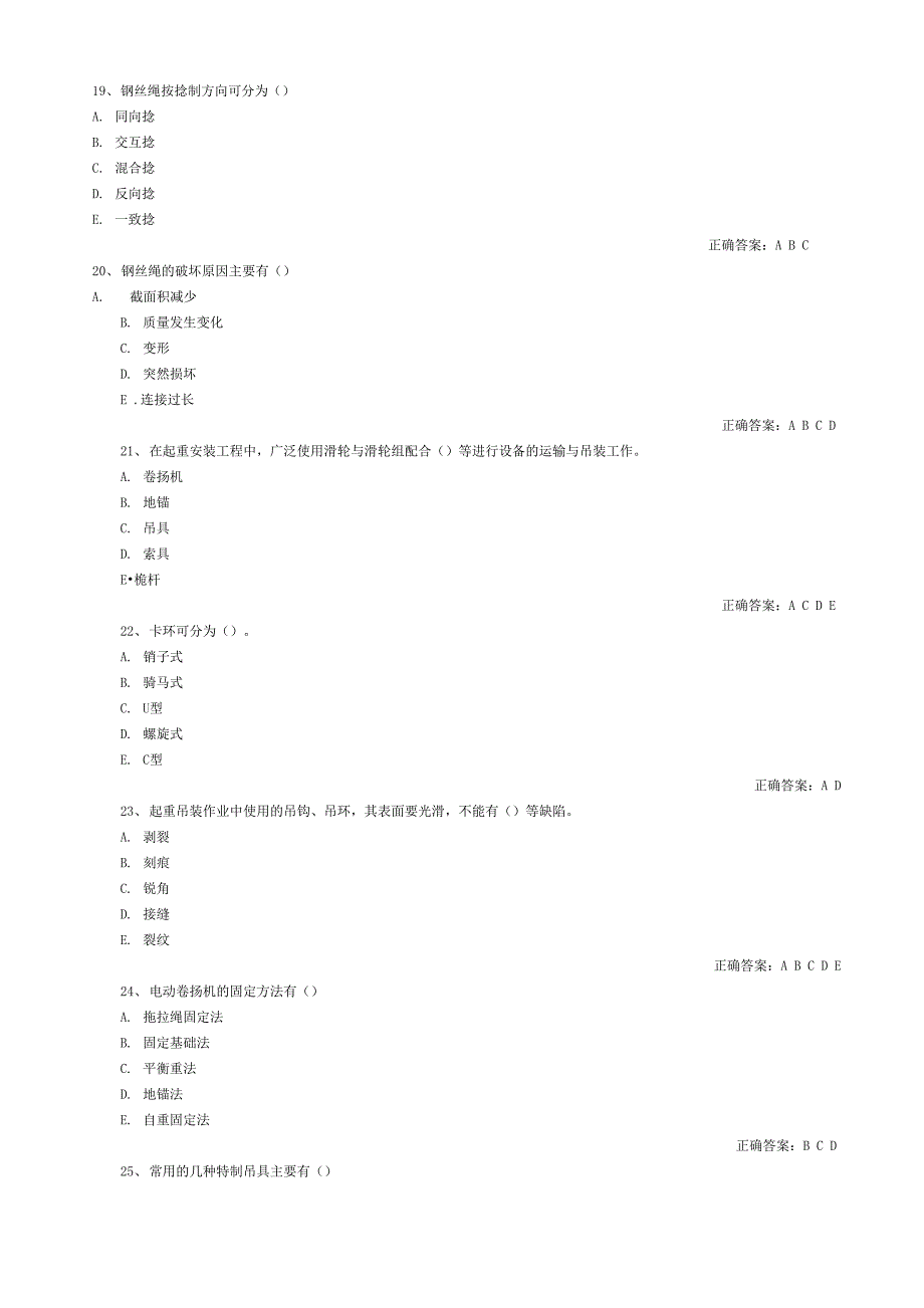 B证判断多选题库_第4页