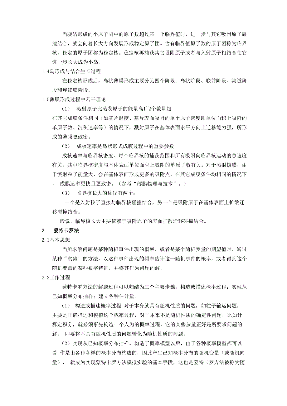 入射粒子角度对薄膜生长形貌结构影响的二维平面模拟_第2页