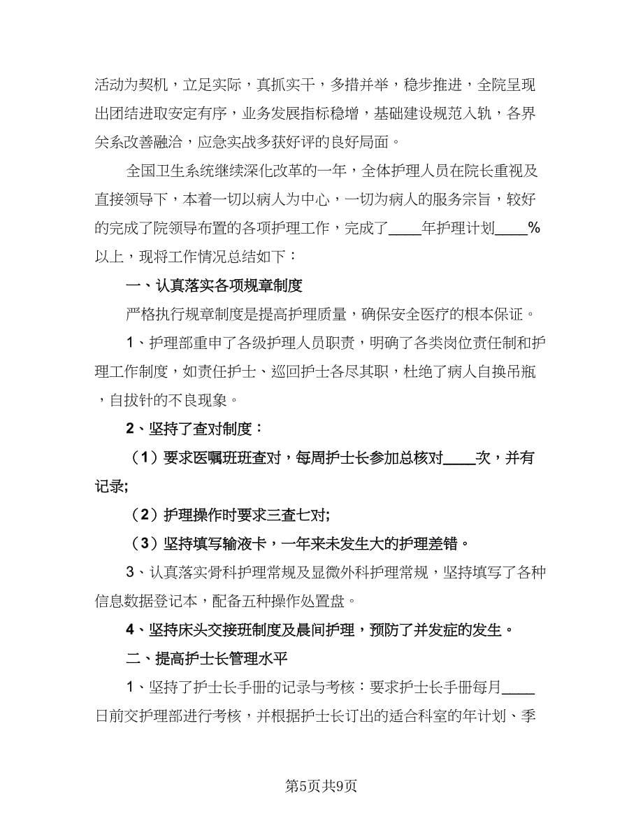 2023医院护士个人工作计划参考范文（二篇）.doc_第5页