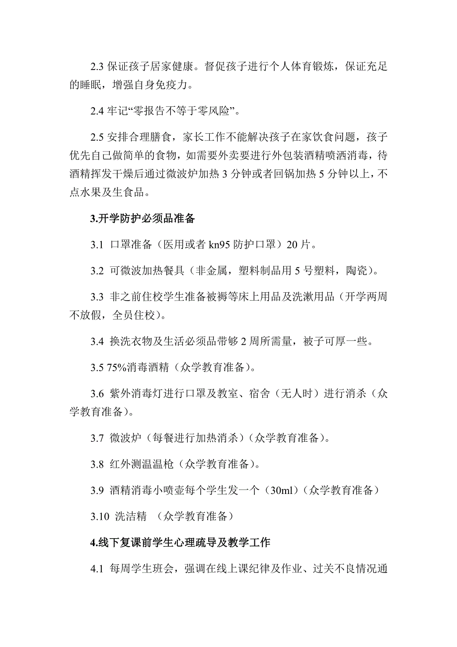 2020年培训机构疫情下全日制线下复课方案(共8页)_第2页