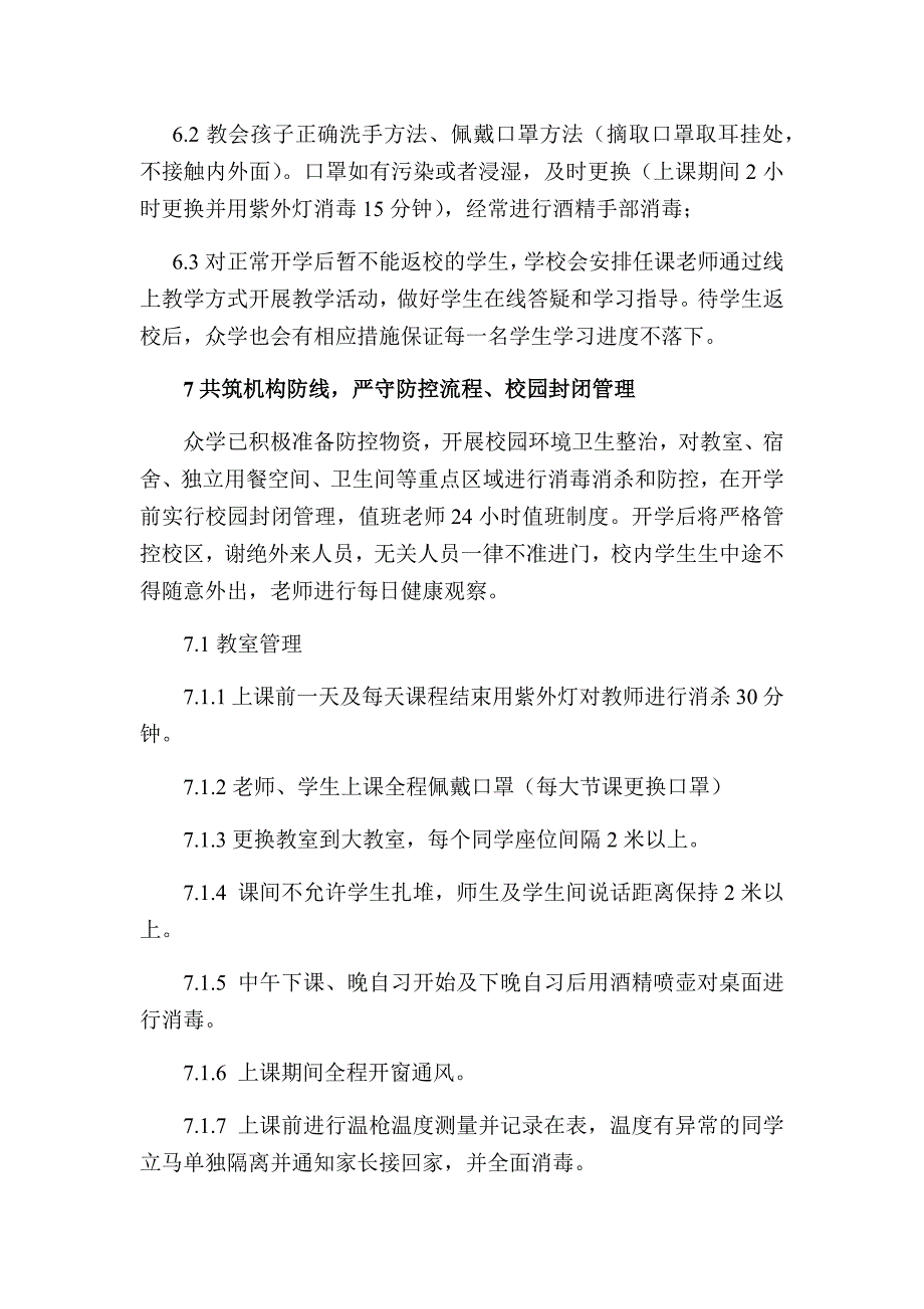 2020年培训机构疫情下全日制线下复课方案(共8页)_第4页