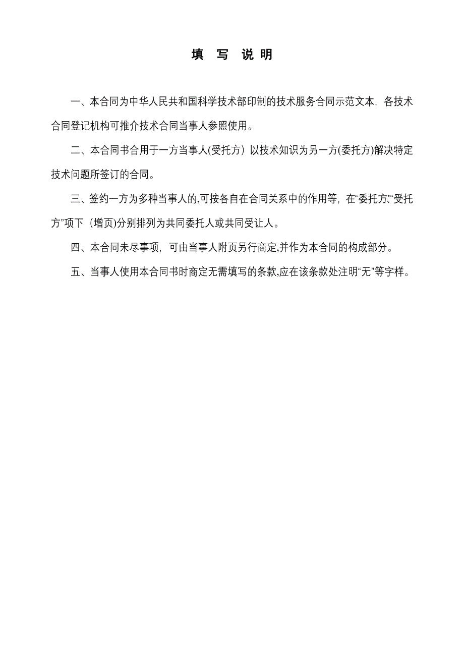 合同范本(中国科技部范本)_第2页