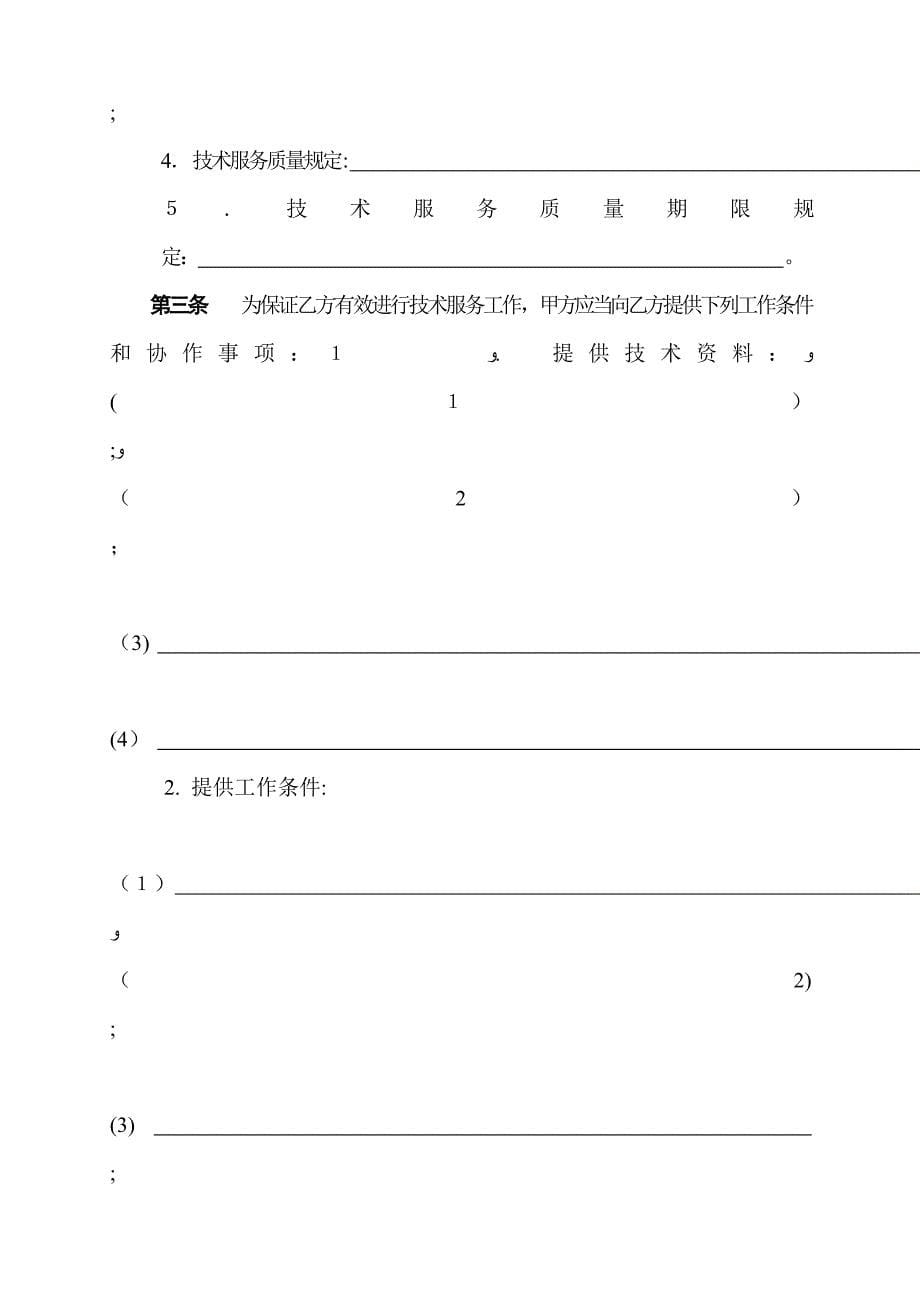 合同范本(中国科技部范本)_第5页