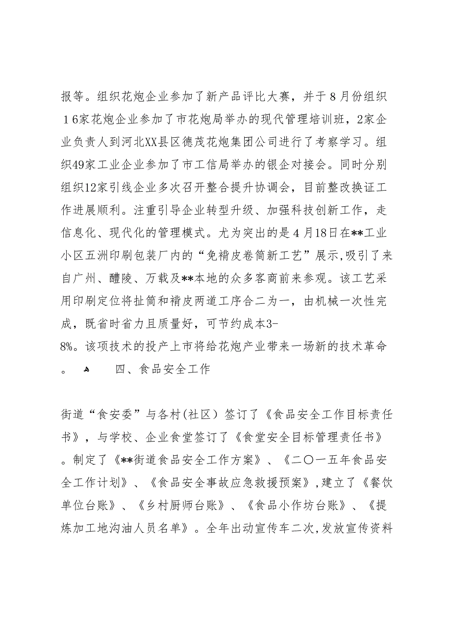 打非企业办年度工作总结_第3页