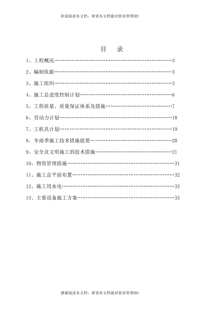 硫磺制酸组织设计_第1页