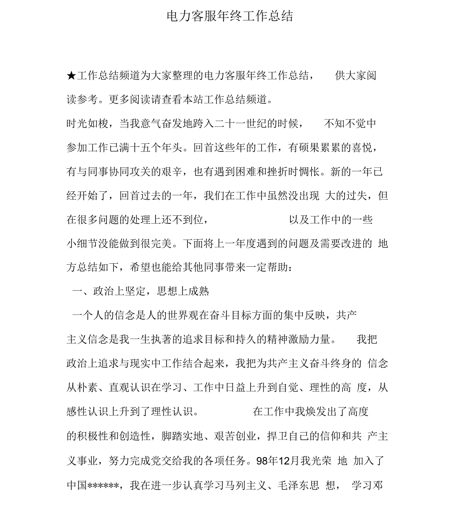 《电力客服年终工作总结》_第1页