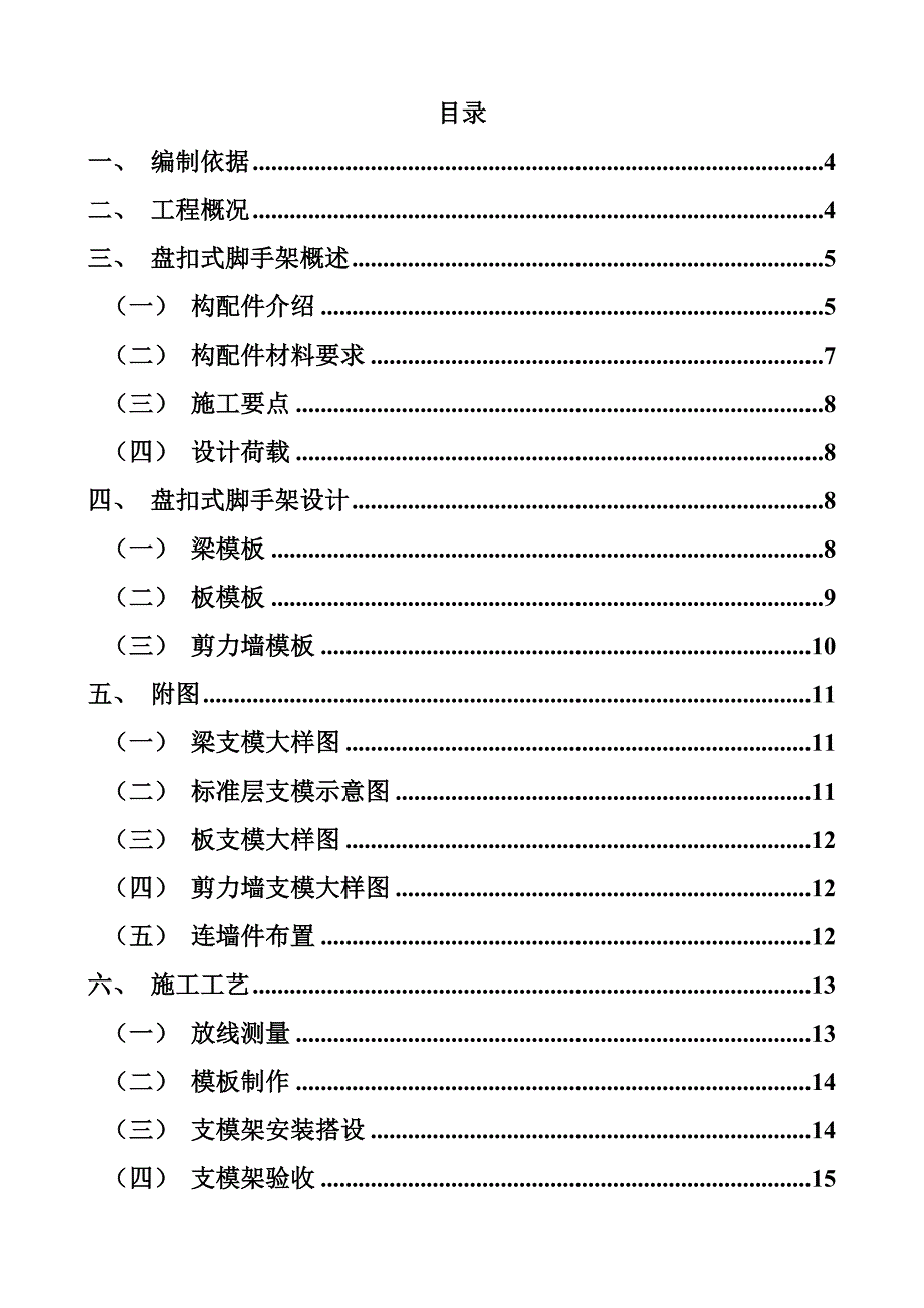 承插盘扣式模板支撑架施工方案_第2页