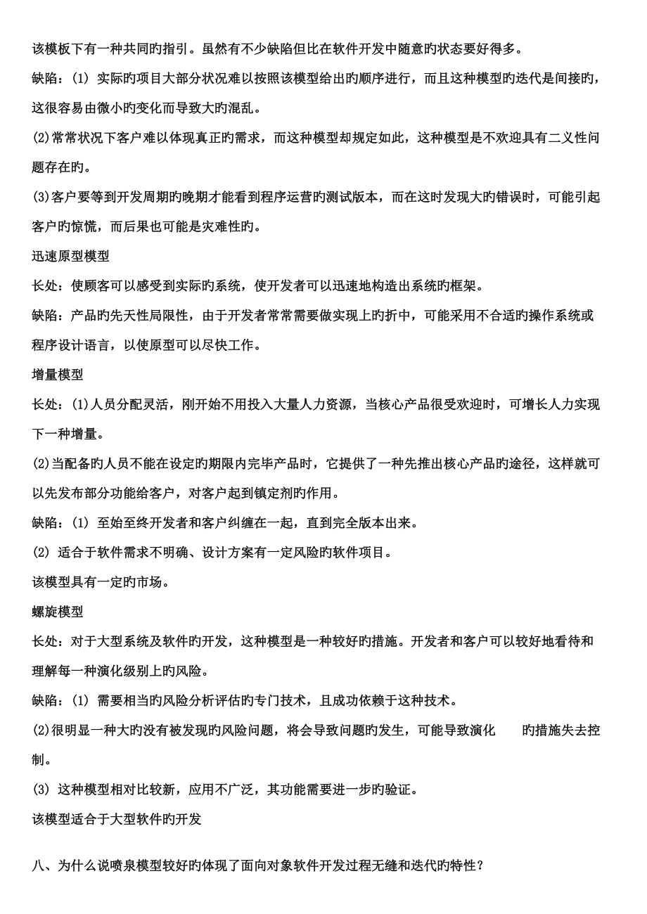 软件工程课后习题答案修复的_第4页