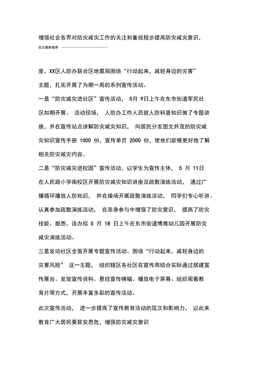 传承好家风弘扬好家教活动倡议书_第3页