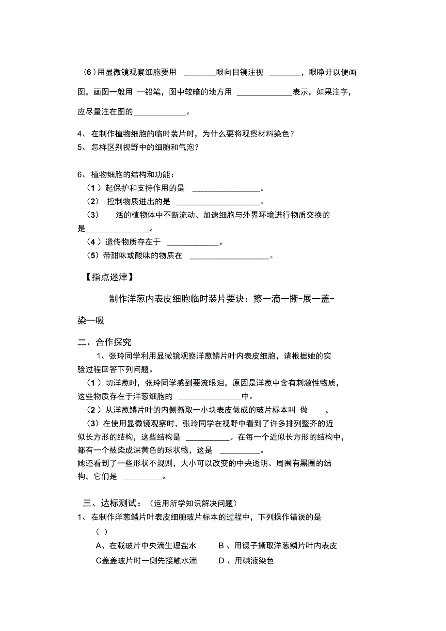 122第二节观察植物细胞_第2页