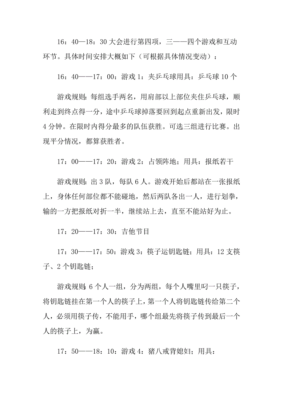 【模板】年会策划模板5篇_第3页