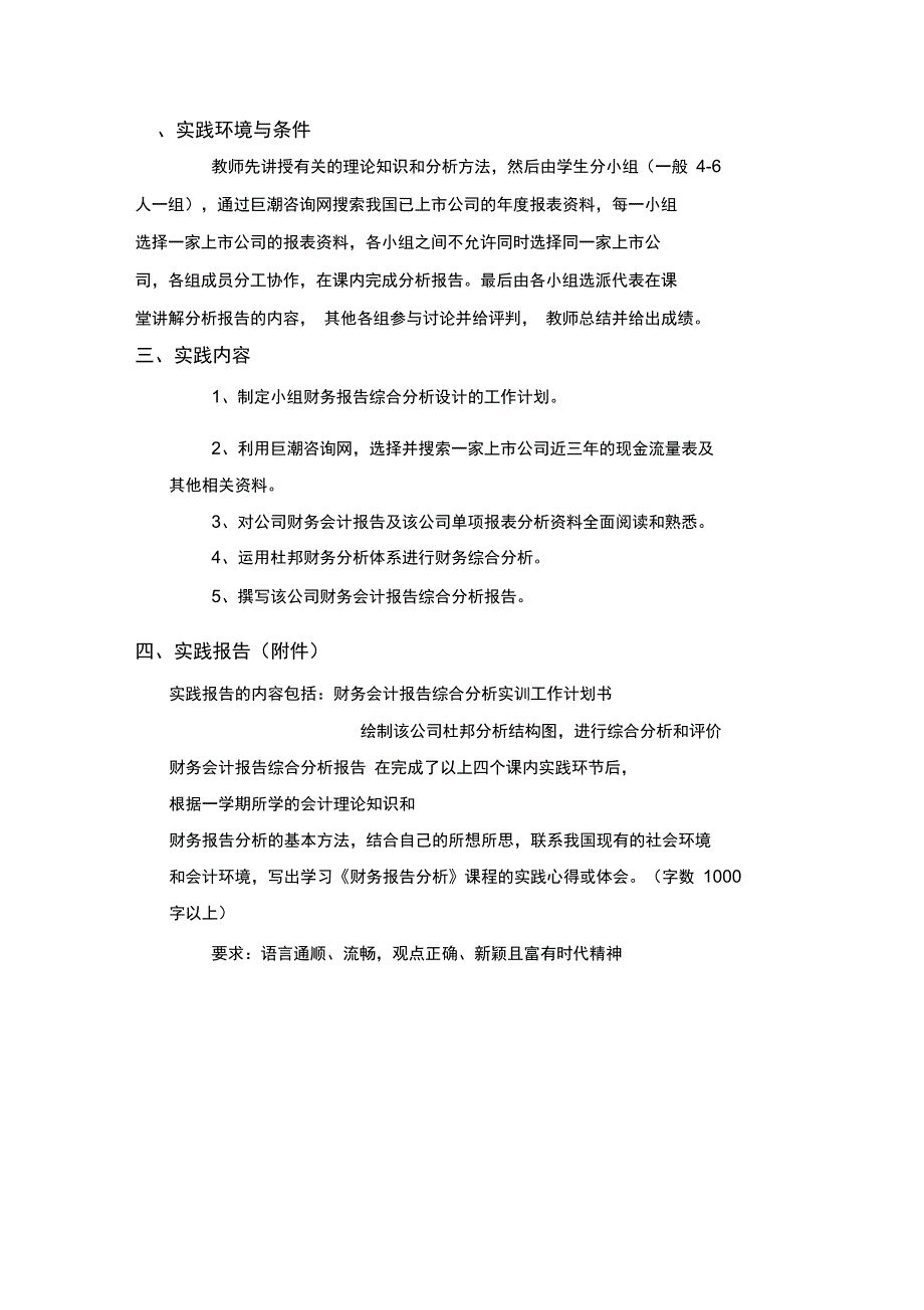 财务报告综合_第4页