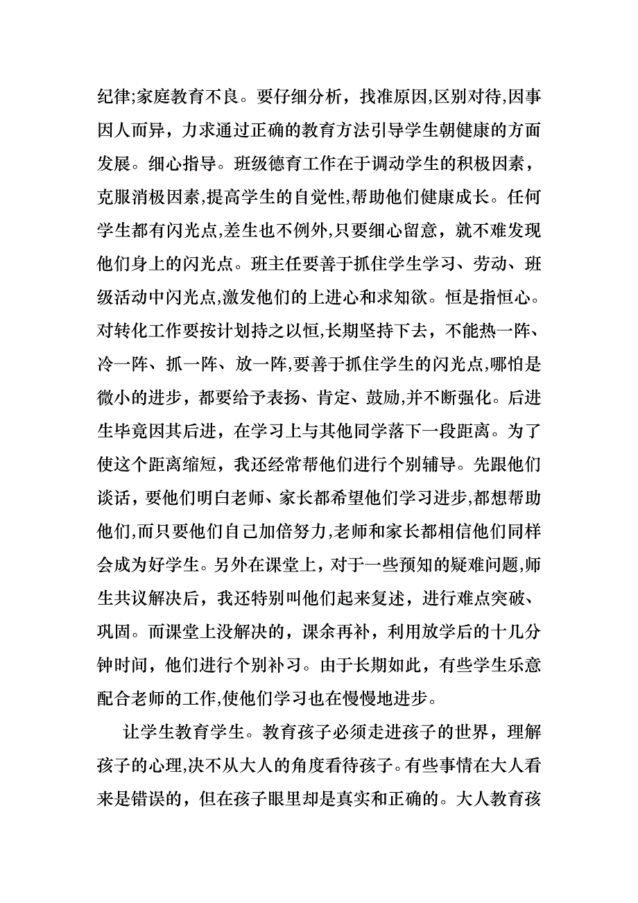 教师述职报告合集6篇_第4页