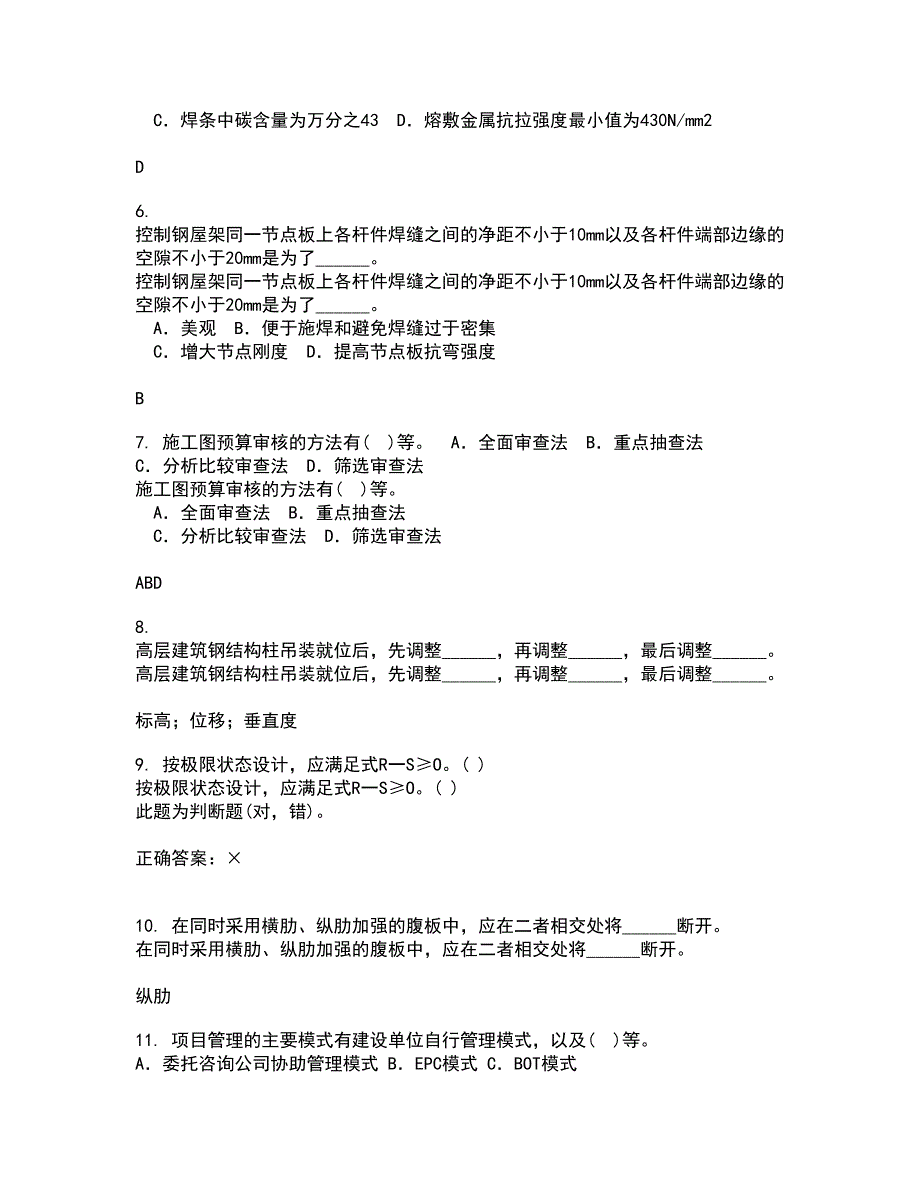 川大21春《房屋检测加固技术》离线作业一辅导答案78_第2页